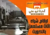  ارقام شراء اثاث مستعمل بالكويت
