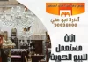 اثاث مستعمل للبيع الكويت