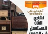 نشتري الاثاث المستعمل في الكويت