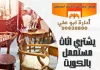 يشتري اثاث مستعمل بالكويت