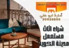  شراء اثاث مستعمل مدينة الكويت