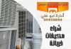  شراء مكيفات خربانة