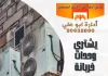 يشتري وحدات خربانة