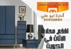 افخم محلات الاثاث في الكويت