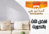 افضل اثاث بالكويت