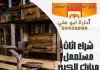 شراء أثاث مستعمل مبارك الكبير