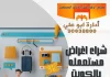  شراء اغراض مستعمله بالكويت