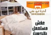 عفش مستعمل بالكويت