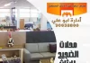 محلات الضجيج للاثاث