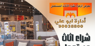 شراء اثاث مستعمل الكويت انستقرام – 90038800 شراء اثاث مستعمل الكويت انستقرام