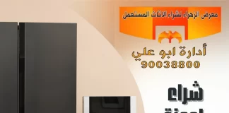 شراء اجهزة الكترونية مستعملة – 90038800 شراء اجهزة الكترونية مستعملة