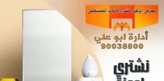 نشتري اجهزة كهربائية مستعملة – 90038800 نشتري اجهزة كهربائية مستعملة