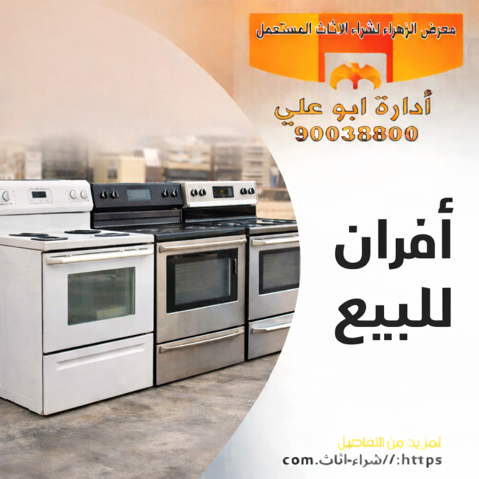 أفران للبيع