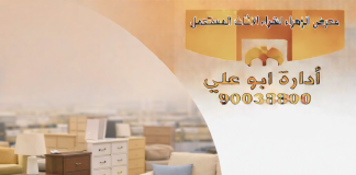 بيع وشراء اثاث مستعمل – 90038800 بيع وشراء اثاث مستعمل