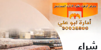 شراء سجاد مستعمل الكويت – 90038800 شراء سجاد مستعمل الكويت