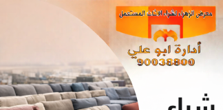 شراء كنب مستعمل بالكويت – 90038800 شراء كنب مستعمل بالكويت