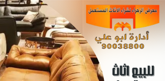 للبيع اثاث مستعمل الكويت – 90038800 للبيع اثاث مستعمل الكويت
