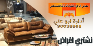 نشتري اغراض مستعمله – 90038800 نشتري اغراض مستعمله
