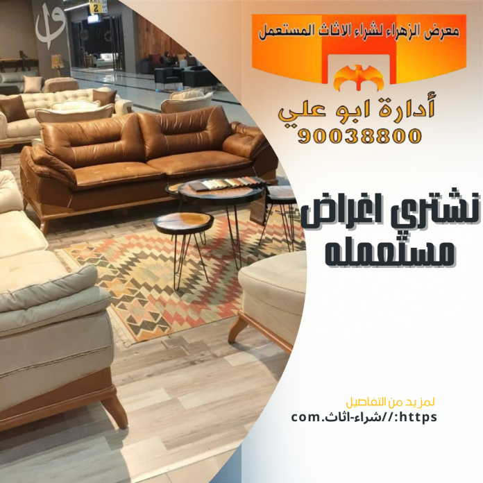 نشتري اغراض مستعمله