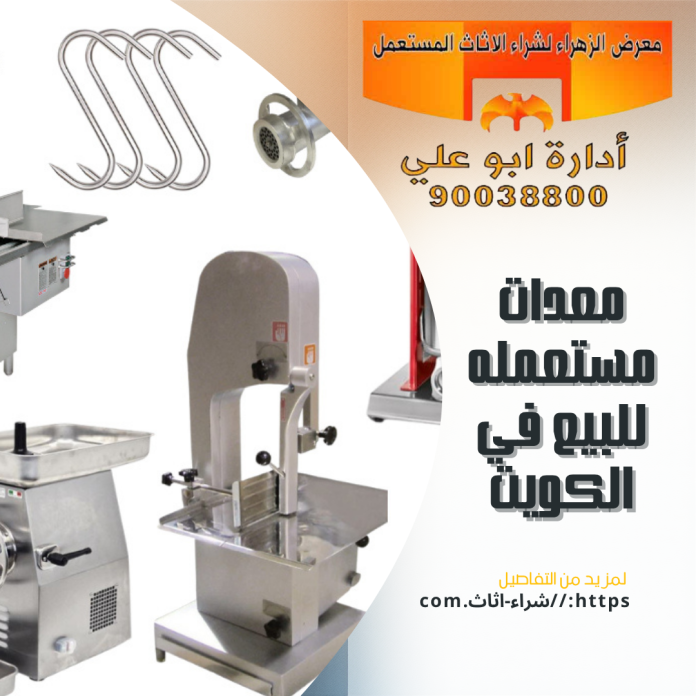 معدات مستعمله للبيع في الكويت