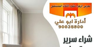شراء سرير مستعمل في الكويت – 90038800 شراء سرير مستعمل في الكويت